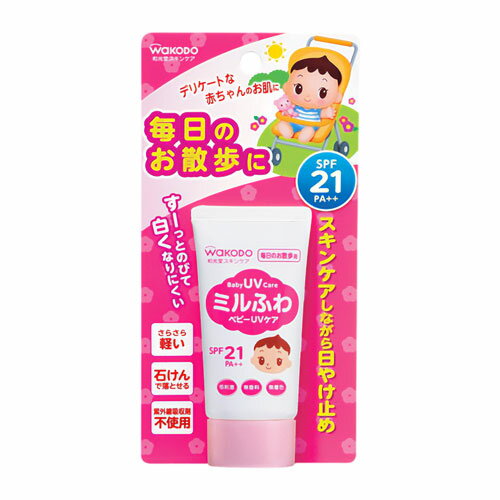 ミルふわ ベビーUVケア 毎日のお散歩用 30g メール便送料無料