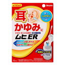 【第(2)類医薬品】ムヒER 15ml ※セルフメディケーション税制対象商品 メール便送料無料