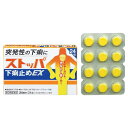 【第2類医薬品】 ストッパ下痢止めEX 24錠 メール便送料無料