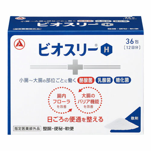 ビオスリーH 36包 【指定医薬部外品】 メール便送料無料