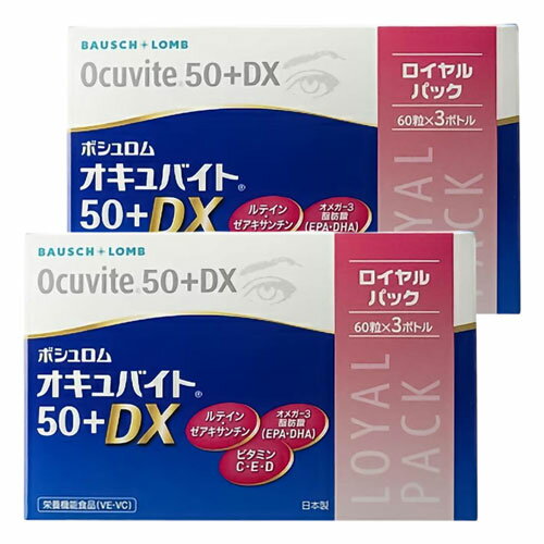 オキュバイト 50 DX ロイヤルパック 60粒×3本入×2個セット