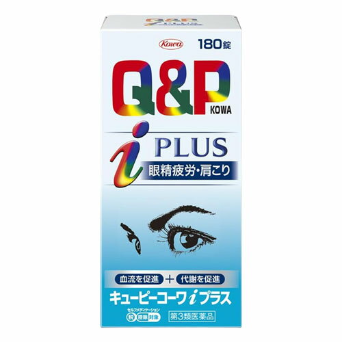 【第3類医薬品】 キューピーコーワiプラス 180錠 ※セルフメディケーション税制対象商品