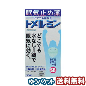 【第3類医薬品】 トメルミン 6錠 メール便送料無料_