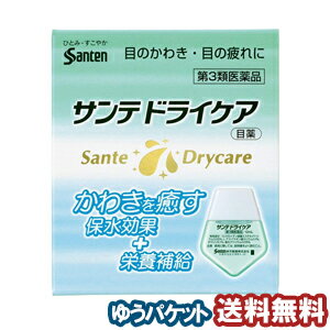 【第3類医薬品】 参天製薬 サンテドライケア 12ml メール便送料無料_