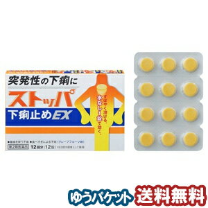 【第2類医薬品】 ストッパ下痢止めE