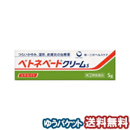 【第（2）類医薬品】 ベトネベート クリームS 5g メール便送料無料_