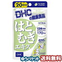 DHC 20日分 はとむぎエキス 20粒 メール便送料無料