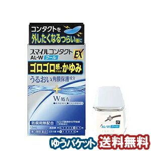 スマイル/コンタクト用目薬/W処方でレンズ着用中の目のかゆみ・不快感を抑える