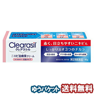 【第2類医薬品】クレアラシル ニキビ治療薬クリーム 肌色タイプ 18g メール便送料無料