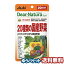 ディアナチュラ スタイル 20種類の国産野菜 80粒 メール便送料無料_