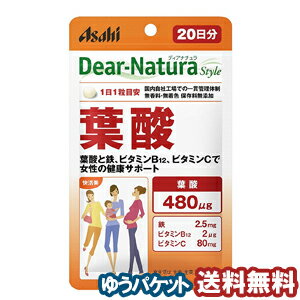 ディアナチュラ スタイル 葉酸 （20日分） 20粒 メール便送料無料_