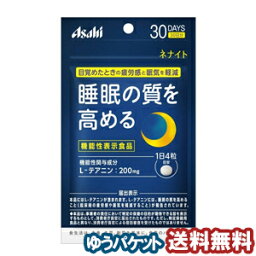 ネナイト 120粒 メール便送料無料_