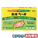 【第2類医薬品】 セルベール 12包 ※セルフメディケーション税制対象商品 メール便送料無料_
