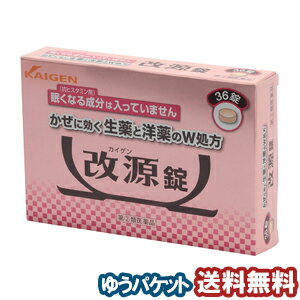 この商品はお1人様1つまでとさせていただきます 特徴 ■W処方だから洋薬成分がかぜのひきはじめからののどの痛みや発熱、頭痛などのかぜの　諸症状を効果的に改善するとともに、3種類の生薬成分（カンゾウ末、ケイヒ末、　ショウキョウ末）が自己治癒力を引き出し、体の回復を助けます。■眠くなる成分（抗ヒスタミン剤）が入っていない非ピリン系のかぜ薬です。■5歳のお子様から服用できます。■飲みやすい小粒の錠剤です。 効果・効能 かぜの諸症状（のどの痛み、発熱、頭痛、せき、たん、悪寒、関節の痛み、筋肉の痛み）の緩和 用法・用量 次の1回量を1日3回、食後なるべく30分以内に茶湯又は湯水で服用してください。　 年齢 1回量 1日服用回数 15才以上 3錠 3回 11才以上15才未満 2錠 5才以上11才未満 1錠 5才未満 服用しないこと 剤形 錠剤 内容量 36錠 成分・分量 1日量（3包）中 アセトアミノフェン・・・900mg 熱を下げ、頭痛、関節の痛みなどをやわらげる。 dl-メチルエフェドリン塩酸塩・・・45mg せきをしずめ、のどを楽にする。 無水カフェイン・・・75mg 頭痛をやわらげる。 カンゾウ末・・・225mg せきをしずめ、たんを出しやすくし、かぜの回復を助ける。 ケイヒ末・・・200mg 頭痛をやわらげ、熱を下げ、かぜの回復を助ける。 ショウキョウ末・・・150mg ぜきをしずめ、かぜの回復を助ける。 添加物として、トウモロコシデンプン、セルロース、CMC-Ca、ヒドロキシプロピルセルロース、ステアリン酸Mg、ヒプロメロース、マクロゴール、タルク、酸化チタン、三二酸化鉄、カルナウバロウを含有します。 使用上の注意 ■してはいけないこと （守らないと現在の症状が悪化したり、副作用・事故が起こりやすくなります） 1．次の人は服用しないでください　（1）本剤又は本剤の成分によりアレルギー症状を起こしたことがある人。　（2）本剤又は他のかぜ薬、解熱鎮痛薬を服用してぜんそくを起こしたことがある人。2．本剤を服用している間は、次のいずれの医薬品も使用しないでください　　他のかぜ薬、解熱鎮痛薬、鎮静薬、鎮咳去痰薬3．服用前後は飲酒しないでください4．長期連用しないでください ■相談すること 1．次の人は服用前に医師、薬剤師又は登録販売者に相談してください（1）医師又は歯科医師の治療を受けている人。（2）妊婦又は妊娠していると思われる人。（3）授乳中の人。（4）高齢者。（5）薬などによりアレルギー症状を起こしたことがある人。（6）次の症状のある人。　　　高熱（7）次の診断を受けた人。　　　甲状腺機能障害、糖尿病、心臓病、高血圧、肝臓病、腎臓病、胃・十二指腸潰瘍2．服用後、次の症状があらわれた場合は副作用の可能性があるので、直ちに服用を中止し、　　この文書を持って医師、薬剤師又は登録販売者に相談してください 関係部位 症状 皮ふ 発疹・発赤、かゆみ 消化器 吐き気・嘔吐、食欲不振 精神神経系 めまい その他 過度の体温低下 まれに起こる重篤な症状 症状の名称 症状 ショック （アナフィラキシー） 服用後すぐにじんましん、浮腫、胸苦しさと等とともに、顔色が青白くなり、手足が冷たくなり、冷や汗、息苦しさ等があらわれる。 皮膚粘膜眼症症候群 （スティーブンス・ジョンソン症候群） 高熱を伴って、発疹・発赤、火傷様の水ぶくれ等の激しい症状が、全身の皮ふ、口や目の粘膜にあらわれる。 肝機能障害 全身のだるさ、黄疸（皮ふや白目が黄色くなる）等があらわれる。 間質性肺炎 空せき（たんを伴わないせき）を伴い、息切れ、呼吸困難、発熱等があらわれる。 （これらの症状は、かぜの諸症状と区別が難しいこともあり、空せき、発熱等の症状が悪化した場合にも、服用を中止するとともに、医師の診療を受けること。） ぜんそく (2)5〜6回服用しても症状がよくならない場合。 医薬品の保管及び取り扱い上の注意 (1)直射日光の当たらない湿気の少ない涼しい所に密栓して保管してください。 (2)小児の手の届かない所に保管してください。 (3)他の容器に入れ替えないでください。(誤用の原因になったり品質が変わります) (4)使用期限を過ぎた製品は使用しないでください。 区分 日本製・第(2)類医薬品 お問合せ先 株式会社　カイゲン 大阪市中央区道修町2丁目5番14号 電話：06-6202-8911 受付時間：9:00-17:00(土曜、日曜、祝日を除く) 広告文責 くすりの勉強堂 TEL 0248-94-8718文責：薬剤師　薄葉 俊子 ■発売元：株式会社　カイゲン　【ポイント消化】