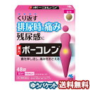 ※パッケージは予告なく変更となる場合がございます。予めご了承下さい。特徴つらい排尿痛、残尿感に炎症を抑え、菌を押し流す11種類の生薬からなる漢方処方「五淋散」です膀胱や尿道などに違和感を感じる方の、排尿痛、残尿感、頻尿などのつらい症状を徐々に緩和していきます効果・効能体力中等度のものの次の諸症： 頻尿、排尿痛、残尿感、尿のにごり用法・用量次の量を食前または食間に水または白湯で服用してください。成人（15才以上）… 1回4錠、1日3回7才以上15才未満 … 1回3錠、1日3回5才以上7才未満 … 1回2錠、1日3回5才未満 … 服用しないこと＜用法・用量に関連する注意＞(1) 定められた用法・用量を厳守すること(2) 吸湿しやすいため、服用のつどチャックをしめること(3) 小児に服用させる場合には、保護者の指導監督のもとに服用させること剤形錠剤成分・分量（1日量：12錠中）五淋散料エキス・・・2.55g＜原生薬換算量＞ブクリョウ 3.0gトウキ 1.5gオウゴン 1.5gカンゾウ 1.5gシャクヤク 1.0gサンシシ 1.0gジオウ 1.5gタクシャ 1.5gモクツウ 1.5gカッセキ 1.5gシャゼンシ 1.5g添加物として、無水ケイ酸、CMC-Ca、ステアリン酸Mg、セルロースを含有する使用上の注意相談すること 1．次の人は服用前に医師または薬剤師に相談すること(1) 医師の治療を受けている人(2) 妊婦または妊娠していると思われる人(3) 胃腸が弱く下痢しやすい人(4) 高齢者(5) 次の症状のある人：むくみ(6) 次の診断を受けた人：高血圧、心臓病、腎臓病2．次の場合は、直ちに服用を中止し、製品のパッケージ（外箱）を持って医師または薬剤師に相談すること(1) 服用後、次の症状があらわれた場合関係部位 ： 症状消化器 ：食欲不振、胃部不快感まれに下記の重篤な症状が起こることがあります。その場合は直ちに医師の診療を受けること症状の名称 ： 症状間質性肺炎：せきを伴い、息切れ、呼吸困難、発熱などがあらわれる偽アルドステロン症：尿量が減少する、顔や手足がむくむ、まぶたが重くなる、手がこわばる、血圧が高くなる、頭痛などがあらわれる(2) 1ヶ月くらい服用しても症状がよくならない場合3．長期連用する場合には、医師または薬剤師に相談すること4．次の症状があらわれることがあるので、このような症状の継続または増強が見られた場合には、服用を中止し、医師または薬剤師に相談すること：下痢医薬品の保管及び取り扱い上の注意(1) 直射日光の当たらない湿気の少ない涼しいところにチャックをしっかりしめて箱に入れて保管すること(2) 小児の手の届かないところに保管すること(3) 他の容器に入れ替えないこと（誤用の原因になったり品質が変わる）(4) 本剤をぬれた手で扱わないこと区分日本製・第2類医薬品広告文責くすりの勉強堂TEL 0248-94-8718文責：薬剤師　薄葉 俊子 お問合せ先小林製薬株式会社 〒541-0045　大阪市中央区道修町4-3-6 TEL：06-6203-3625 TEL：06-6203-3673 受付時間：9：00〜17：00（土・日・祝日を除く） ■発売元：小林製薬株式会社ポイント消化