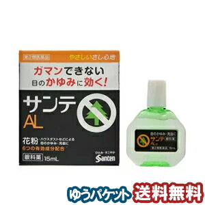 【第2類医薬品】 サンテALn 15ml メール便送料無料 