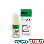 【第2類医薬品】 新今治水 4ml こんじすい メール便送料無料_