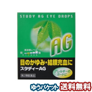 【第2類医薬品】 スタディーAG 15ml メール便送料無料 ※セルフメディケーション税制対象商品