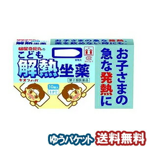 特徴 ●お子さまの平熱は大人より高く、多少熱を出しても元気な場合もあります。しかし、高熱(一般に38度以上)の場合には、体力の消耗や熱性けいれんを招くおそれもあり、熱を下げることが大切です。 ●キオフィーバは、直接腸から成分を吸収しますので、胃を痛めず、早く作用して、効果的に熱を下げます。効果・効能 小児の発熱時の一時的な解熱 夜間などの急な発熱に 口からのみにくい時に(吐きやすい、食欲がない、せきがひどい等)用法・用量 次の量を1日1回までとして、肛門内に挿入してください。 ［年　　　齢］　［1回服用量］ 1才未満 … 使用しない 1才以上3才未満 … 1／2個〜1個 3才以上6才未満 … 1個 6才以上13才未満 … 1〜2個 1／2個を使用する場合 斜めの線にそって、カッターナイフやハサミで切り、1個を使用する場合と同様の方法で使用してください。 ＜用法・用量についての注意＞ (1)保護者の指導監督のもとに使用させてください。 (2)用法・用量を厳守してください。 (3)1才未満の乳児には使用しないでください。 (4)使用は1日1回とし、2日続けて使用しないでください。 (5)肛門にのみ使用し、内服しないでください。剤形 坐剤成分・分量 1個(950mg)中 成分…分量 アセトアミノフェン…100mg 添加物としてハードファットを含む使用上の注意 ■してはいけないこと (守らないと現在の症状が悪化したり、副作用・事故が起こりやすくなります。) 1.次の人は使用しないでください。 (1)本剤又は本剤の成分によりアレルギー症状を起こしたことがある人。 (2)本剤又は他の解熱鎮痛薬、かぜ薬を使用してぜんそくを起こしたことがある人。 2.本剤を使用している間は、次のいずれの医薬品も使用しないでください。 他の解熱鎮痛薬、かぜ薬、鎮静薬 3.使用前後は飲酒しないでください。 4.長期連用しないでください。 ■相談すること 1.次の人は使用前に医師、歯科医師、薬剤師又は登録販売者に相談してください。 (1)医師又は歯科医師の治療を受けている人。 (2)妊婦又は妊娠していると思われる人。 (3)高齢者。 (4)薬などによりアレルギー症状を起こしたことがある人。 (5)次の診断を受けた人。 心臓病、腎臓病、肝臓病、胃・十二指腸潰瘍 2.使用後、次の症状があらわれた場合は副作用の可能性があるので、直ちに使用を中 止し、この文書を持って医師、薬剤師又は登録販売者に相談してください。 　 関係部位 症状 皮ふ 発疹・発赤、かゆみ 精神神経系 めまい 消化器 吐き気・嘔吐、食欲不振 その他 過度の体温低下 まれに下記の重篤な症状が起こることがあります。その場合は直ちに医師の診療 を受けてください。 症状の名称 症状 ショック （アナフィラキシー） 使用後すぐに、皮膚のかゆみ、じんましん、声のかすれ、くしゃみ、のどのかゆみ、息苦しさ、動悸、意識の混濁等があらわれる。 皮膚粘膜眼症候群（スティーブンス・ジョンソン症候群） 高熱、目の充血、目やに、唇のただれ、のどの痛み、皮膚の広範囲の発疹・発赤、赤くなった皮膚上に小さなブツブツ(小膿疱)が出る、全身がだるい、食欲がない等が持続したり、急激に悪化する。 中毒性表皮壊死融解症（ライエル症候群） 急性汎発性発疹性膿疱症 肝機能障害 発熱、かゆみ、発疹、黄疸(皮膚や白目が黄色くなる)、褐色尿、全身のだるさ、食欲不振等があらわれる。 間質性肺炎 階段を上ったり、少し無理をしたりすると息切れがする・息苦しくなる、空せき、発熱等がみられ、これらが急にあらわれたり、持続したりする。 ぜんそく 息をするときゼーゼー、ヒューヒューと鳴る、息苦しい等があらわれる。 腎障害 尿量減少、発熱、発疹、全身のむくみ、全身のだるさ、関節痛(節々が痛む)、下痢等があらわれる。 3.1回使用して症状がよくならない場合は使用を中止し、この文書を持って医師、歯科医師、薬剤師又は登録販売者に相談してください。区分日本製・第2類医薬品お問合せ先 樋屋奇応丸株式会社　お客様相談室TEL：072-871-2990受付時間：9:00〜17:30（土・日・祝日を除く） 広告文責くすりの勉強堂TEL 0248-94-8718文責：薬剤師　薄葉 俊子 ■製造販売元・発売元：樋屋製薬株式会社 医薬品の保管及び取り扱い上の注意 (1)直射日光の当たらない湿気の少ない30℃以下の涼しい所(冷蔵庫等)に、坐薬の先端を下に向け、立てて保管してください。 (2)小児の手の届かない所に保管してください。 (3)誤用をさけ、品質を保持するため、他の容器に入れ替えないでください。 坐薬の使い方 薬がすぐ出ないように、なるべく排便をすませてから使いましょう。 先のとがった方から開いてください。 お尻の奥まで差し込んでください。仰向けが挿入しやすい場合が多いです。挿入しにくい場合は、先だけをオリーブ油や水で濡らし、すべりやすくしてください。坐薬が外へ出てしまわないように、必ず数十秒間は指でそのまま押さえておいてください。 発熱時の注意 ●汗ばんだ衣類は早めにとりかえましょう。 ●発熱により汗をかいて、水分が失われます。水分をきっちり補いましょう。 ●熱の上がり際に寒くてゾクゾクしている時は、身体をあたためてあげましょう。 ●氷枕などで頭を冷やすと、楽になる時があります。ただし、冷やすことで熱が下がるわけではありません。嫌がるようであれば、無理に冷やす必要はありません。ポイント消化