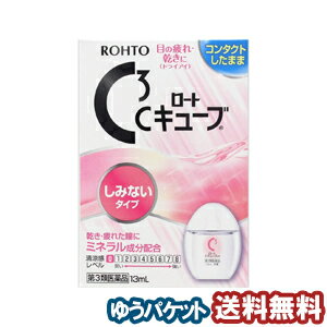 【第3類医薬品】 ロートCキューブm 13mL メール便送料無料_