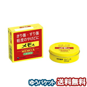 【第2類医薬品】 メモA 30g メール便送料無料