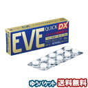 【第(2)類医薬品】 イブクイック頭痛薬DX 20錠 イブクイックDX ※セルフメディケーション税制対象商品 メール便送料無料