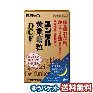 ゆうメール（送料80円）はコチラ＞＞ 特徴 ゴオウ、ローヤルゼリーなどの動物性生薬とカシュウ、ニンジン、セイヨウサンザシ、ジオウなどの植物性生薬に各種ビタミンを配合しています。 滋養強壮、肉体疲労時やかぜなどの発熱性消耗性疾患時の 栄養補給に効果を表します。 1日2回、体が疲れた時やかぜなどで栄養補給したい時に いつでも服用できる持ち運びに便利なスティックタイプです。 カフェインを含まないので、就寝前に服用される方やカフェインで夜眠れなくなる方、妊娠授乳期の方などに服用いただけます。 さらに顆粒タイプだから飲みやすく、 1包約2.3kcalとカロリーを気にする方にもおすすめです。効果・効能 ・滋養強壮 ・虚弱体質 ・肉体疲労・病中病後・食欲不振・栄養障害・ 発熱性消耗性疾患・妊娠授乳期などの場合の栄養補給用法・用量 〔年齢〕大人(15才以上) 〔1回服用量〕1包 〔1日服用回数〕2回 〔年齢〕15才未満 〔1回服用量〕服用しないでください。 〔1日服用回数〕服用しないでください。 剤形 顆粒成分・分量 成分・分量　2包中（1包2g） ゴオウ末・・・2.25mg カシュウエキス・・・40mg セイヨウサンザシエキス・・・30mg ジオウエキス・・・120mg ニンジンエキス・・・41.38mg ローヤルゼリー・・・54mg コンドロイチン硫酸エステルナトリウム・・・120mg 酢酸d-α-トコフェロール（天然型ビタミンE）・・・10mg ビタミンB1硝酸塩・・・10mg ビタミンB6・・・10mg ビタミンB2・・・5mg ニコチン酸アミド・・・25mg 添加物 二酸化ケイ素、エリスリトール、マクロゴール、還元麦芽糖水飴、 D-マンニトール、ヒドロキシルプロピルセルロース、DL-リンゴ酸、 無水ケイ酸、アスパルテーム(L-フェニルアラニン化合物)、香料(アルコール含む)使用上の注意 次の場合は、直ちに服用を中止し、医師又は薬剤師にご相談ください。 (1)服用後、次の症状があらわれた場合 〔関係部位〕〔症状〕 皮ふ:発疹・発赤、かゆみ (2)しばらく服用しても症状がよくならない場合医薬品の保管及び取り扱い上の注意(1)直射日光の当たらない湿気の少ない涼しい所に密栓して保管してください。 (2)小児の手の届かない所に保管してください。 (3)他の容器に入れ替えないでください。(誤用の原因になったり品質が変わります) (4)使用期限を過ぎた製品は使用しないでください。区分日本製・第 2類医薬品広告文責くすりの勉強堂TEL 0248-94-8718文責：薬剤師　薄葉 俊子 お問合せ先佐藤製薬株式会社 〒107-0051　東京都港区元赤坂1-5-27 AHCビル TEL：03-5412-7393 受付時間：9：00〜17：00（土、日、祝日を除く） ■発売元：佐藤製薬株式会社ポイント消化