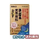 【第2類医薬品】 佐藤製薬 ユンケル黄帝顆粒 DCF 8包 メール便送料無料