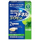【第(2)類医薬品】 ニコチネルスペアミント 10個入 ※セルフメディケーション税制対象商品 メール便送料無料