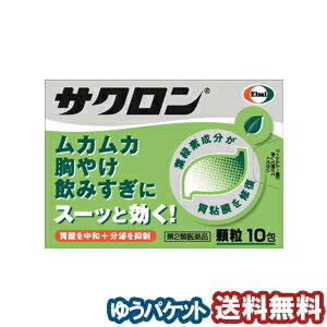 【第2類医薬品】 サクロン 10包 メール便送料無料_