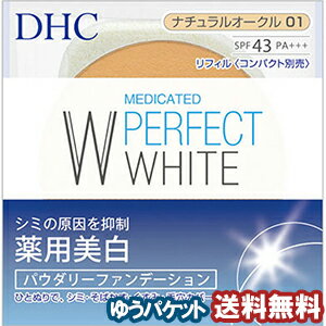 DHC 薬用美白PW パウダリーファンデーション 【医薬部外品】 メール便送料無料