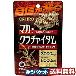 オリヒロ マカ クラチャイダム 100粒 メール便送料無料