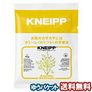 クナイプ バスソルト カミーレの香り（カミツレ） 40g（1回分）【医薬部外品】 メール便送料無料