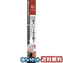 キスミー フェルム リップライナー 02 ソフトブラウン 1本入 メール便送料無料