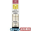 キスミー フェルム プルーフシャイニー ルージュ 40 上品なベージュ ( 1本入 ) メール便送料無料