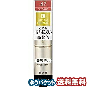 キスミーフェルム プルーフシャイニールージュ 47 明るいベージュ(1本入) メール便送料無料