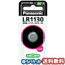 パナソニック アルカリボタン電池 LR1130 1個入 メール便送料無料