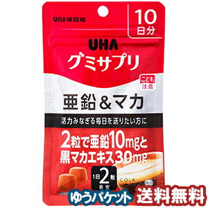 UHA味覚糖 グミサプリ 亜鉛＆マカ 10日分 20粒 メール便送料無料