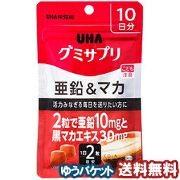 UHA味覚糖 グミサプリ 亜鉛＆マカ 10日分 20粒 メール便送料無料