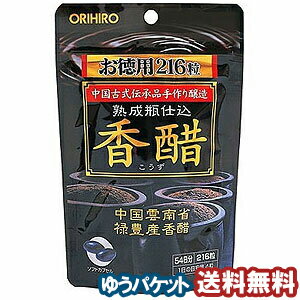 オリヒロ 香醋カプセル徳用（216粒） メール便送料無料