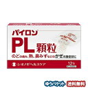 【第(2)類医薬品】 パイロンPL顆粒 12包 メール便送料無料 ※セルフメディケーション税制対象商品