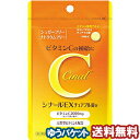 【第3類医薬品】シナールEXチュアブル錠 E 60錠 メール便送料無料