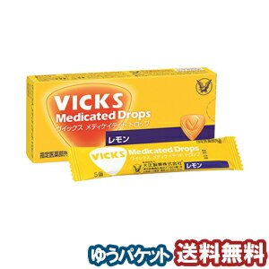 ヴィックスドロップ レモン味 20個入（5個×4スティック） メール便送料無料