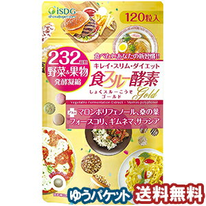 医食同源ドットコム 食スルー酵素 Gold 120粒　 メール便送料無料_