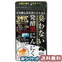 特徴青森県産福地ホワイト六片種を使用し、1日あたり(2粒)発酵黒にんにく100mg配合のサプリメントです。黒酢粉末、黒生姜エキス、イミダゾールジペプチド含有チキンエキス、ビタミンB1・B2・B6・B12を配合。 内容量 62カプセルお召し上がり方栄養補助食品として1日2粒を目安に水またはぬるま湯と一緒にお召し上がりください。 栄養成分 (1日目安量：2粒(920mg)あたり)エネルギー：5.28kcal、たんぱく質：0.32g、脂質：0.38g、炭水化物：0.16g、ナトリウム：0.63mg 2粒あたりの配合量 発酵黒にんにく：100mg、イミダゾールジペプチド含有チキンエキス：50mg原材料名ごま油、発酵黒ニンニク粉末、DHA含有精製魚油チキンエキス、デキストリン、卵黄油、黒酢粉末、黒生姜エキス末、ゼラチン、グリセリン、ミツロウ、グリセリン脂肪酸エステル、安定剤(ペクチン)、イカスミ色素、ビタミンB1、ビタミンB2、ビタミンB6、ビタミンE、植物レシチン(大豆由来)、ビタミンB12 ご注意●体に合わない時はご使用をおやめください。●開封後はチャックをしっかりと閉めて保管し、お早めにお召し上がりください。 ※食生活は、主食、主菜、副菜を基本に、食事のバランスを。【保存方法】高温多湿、直射日光を避け、涼しい場所に保存してください。広告文責 くすりの勉強堂TEL 0248-94-8718■発売元：株式会社コーワリミテッド東京都豊島区目白3-14-20