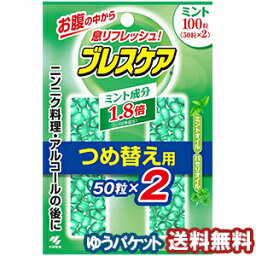 小林製薬 ブレスケア つめ替用 100粒入（50粒×2） ミント メール便送料無料