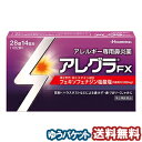 【第2類医薬品】 アレグラFX 28錠 ※セルフメディケーシ...