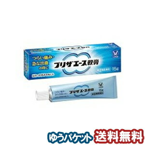 【第2類医薬品】 プリザエース軟膏 15g メール便送料無料