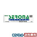 【第(2)類医薬品】 セロナ軟膏 20g ※セルフメディケーション税制対象商品 メール便送料無料