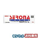 【第(2)類医薬品】 セロナクリーム 20g ※セルフメディケーション税制対象商品 メール便送料無料